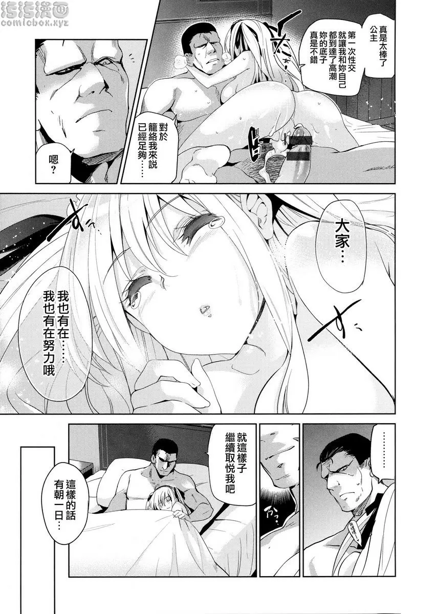 [H漫] 公主墜落 國際交涉 26