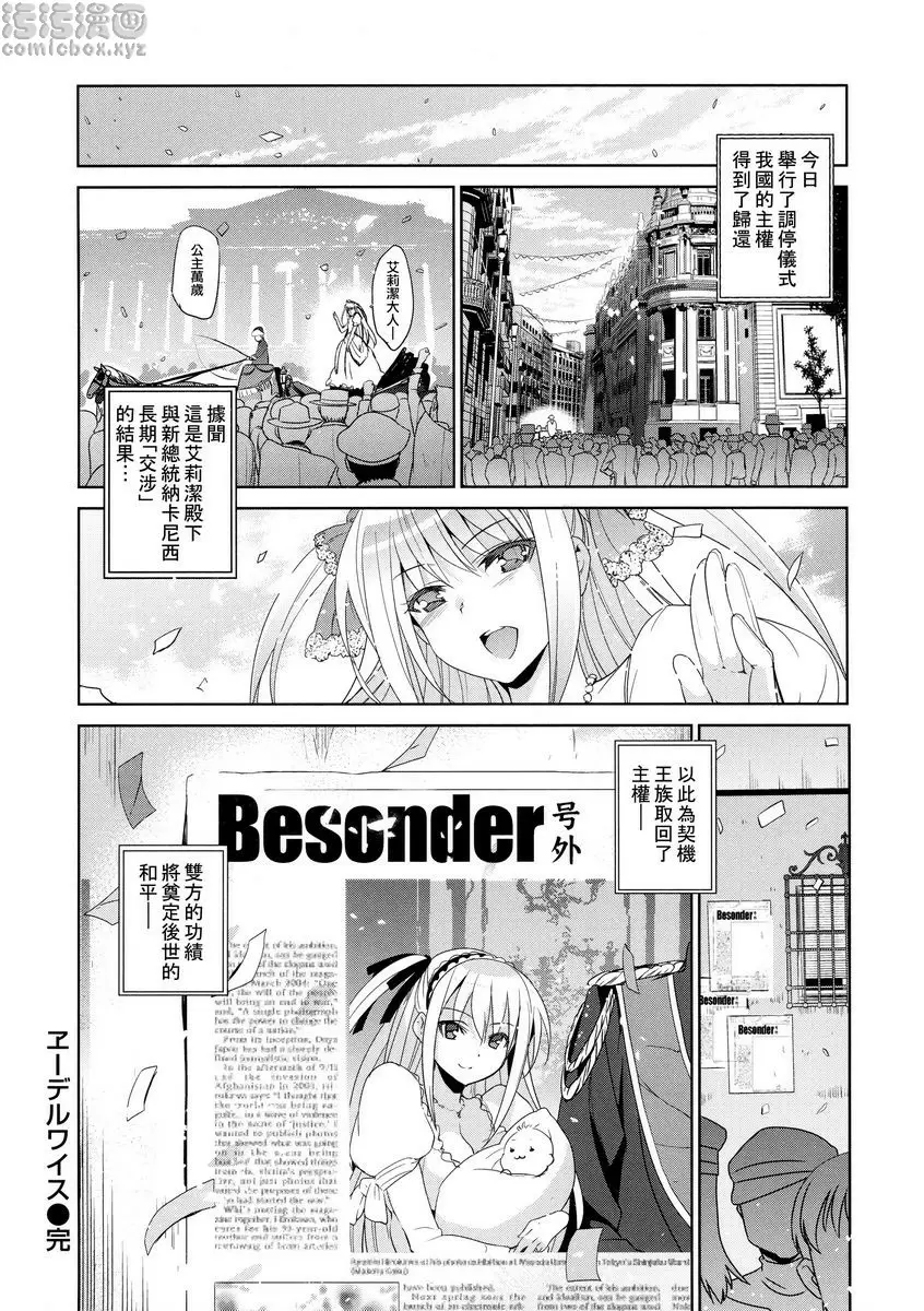 [H漫] 公主墜落 國際交涉 27