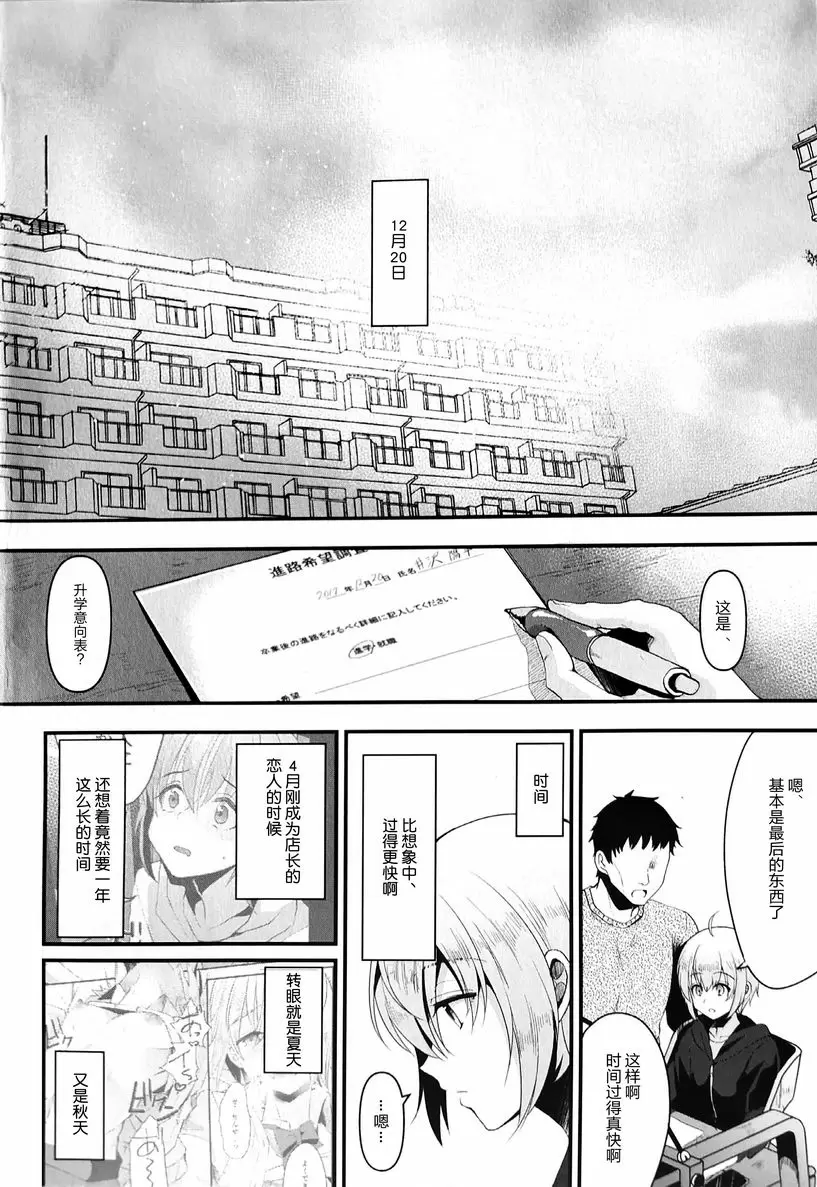 [成人漫画] 成爲你的他。5 成爲你的他。5 2