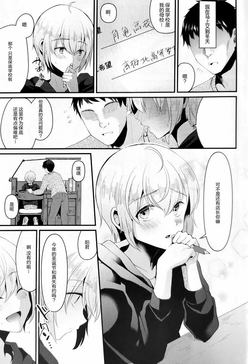 [成人漫画] 成爲你的他。5 成爲你的他。5 3