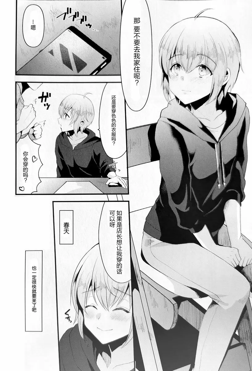 [成人漫画] 成爲你的他。5 成爲你的他。5 4
