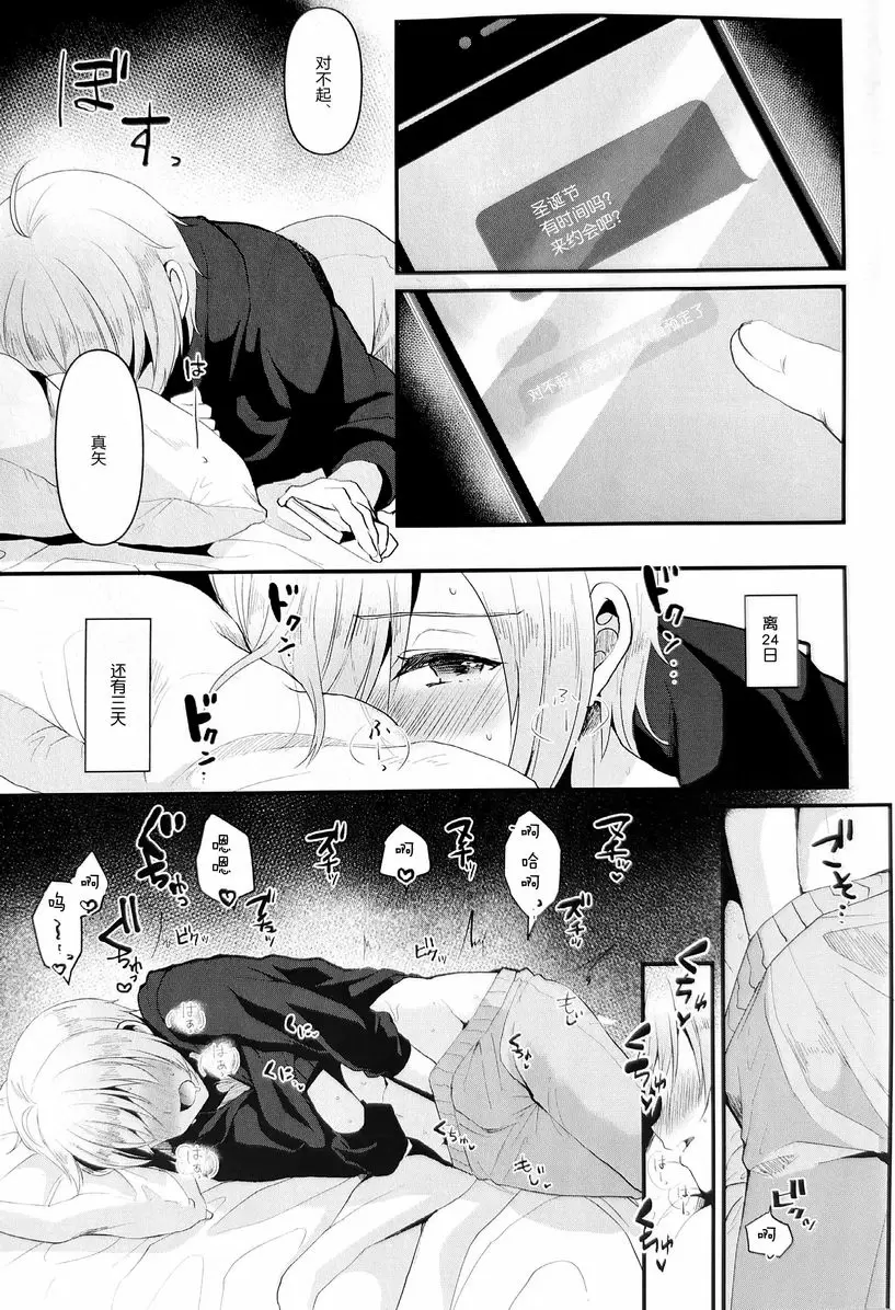[成人漫画] 成爲你的他。5 成爲你的他。5 5