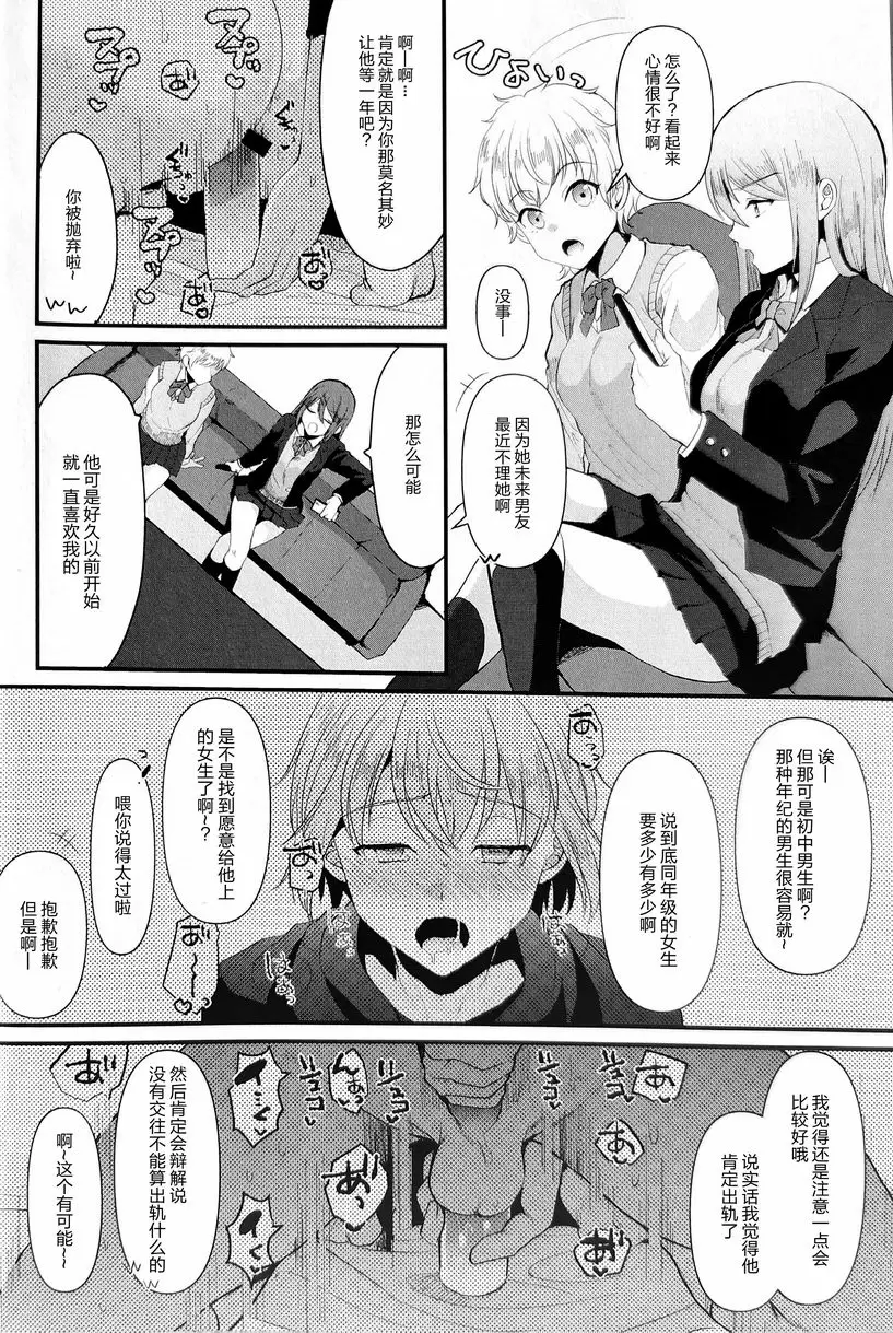 [成人漫画] 成爲你的他。5 成爲你的他。5 8