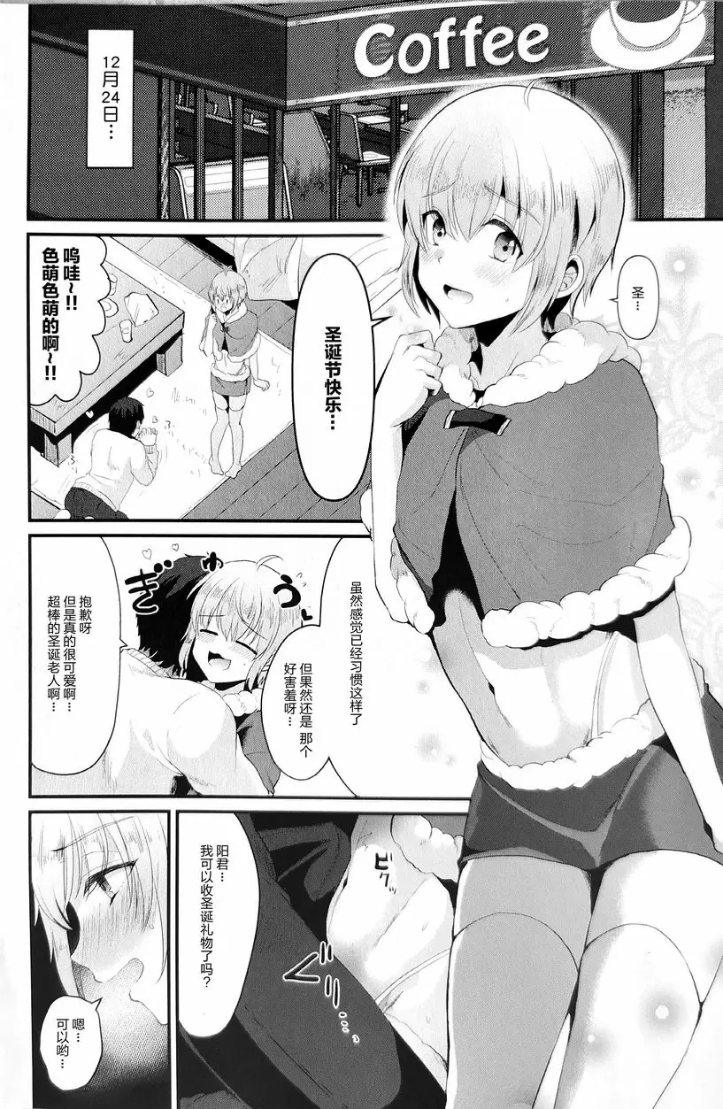 [成人漫画] 成爲你的他。5 成爲你的他。5 10