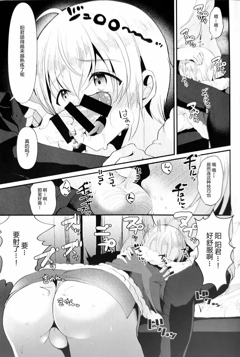 [成人漫画] 成爲你的他。5 成爲你的他。5 11