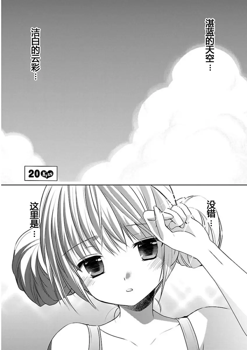 [A漫] SCHOOLMATE Kiss 3 20Kiss 期末測試 2
