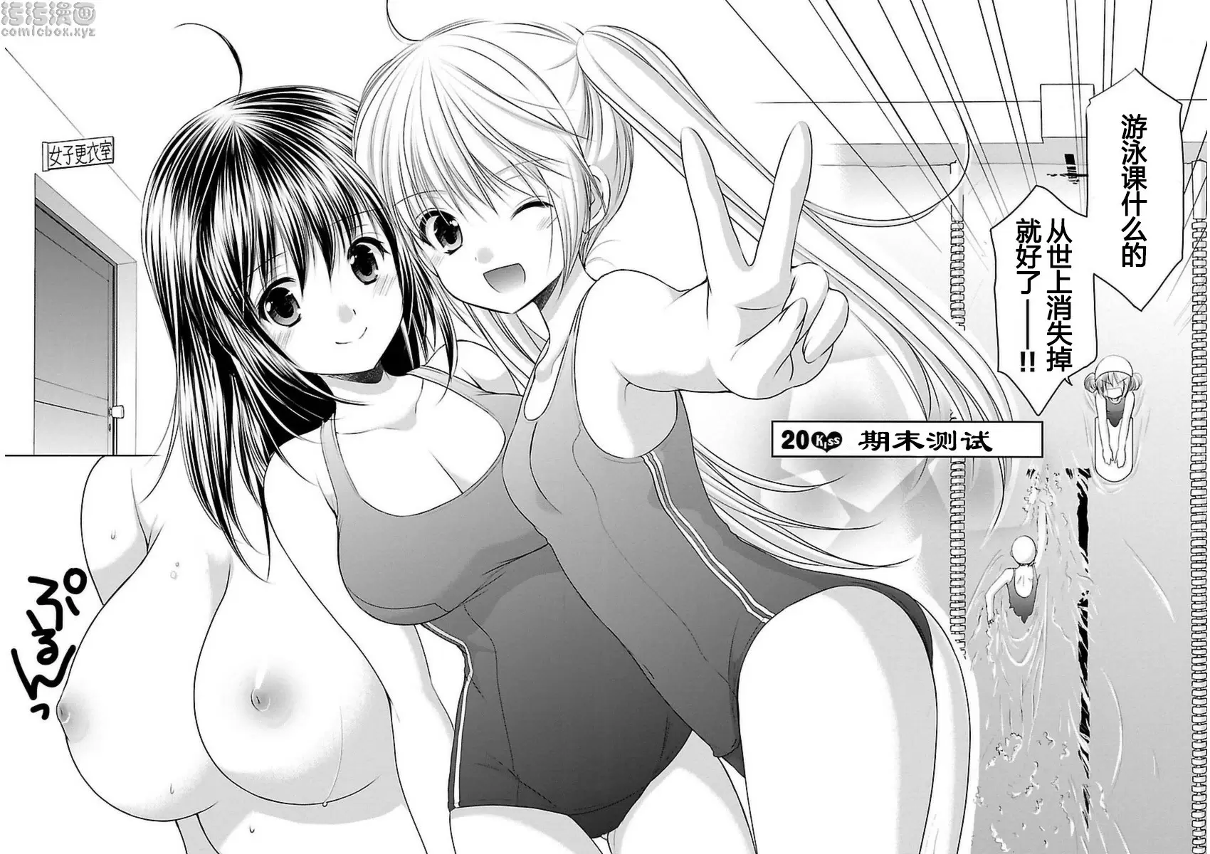 [A漫] SCHOOLMATE Kiss 3 20Kiss 期末測試 3