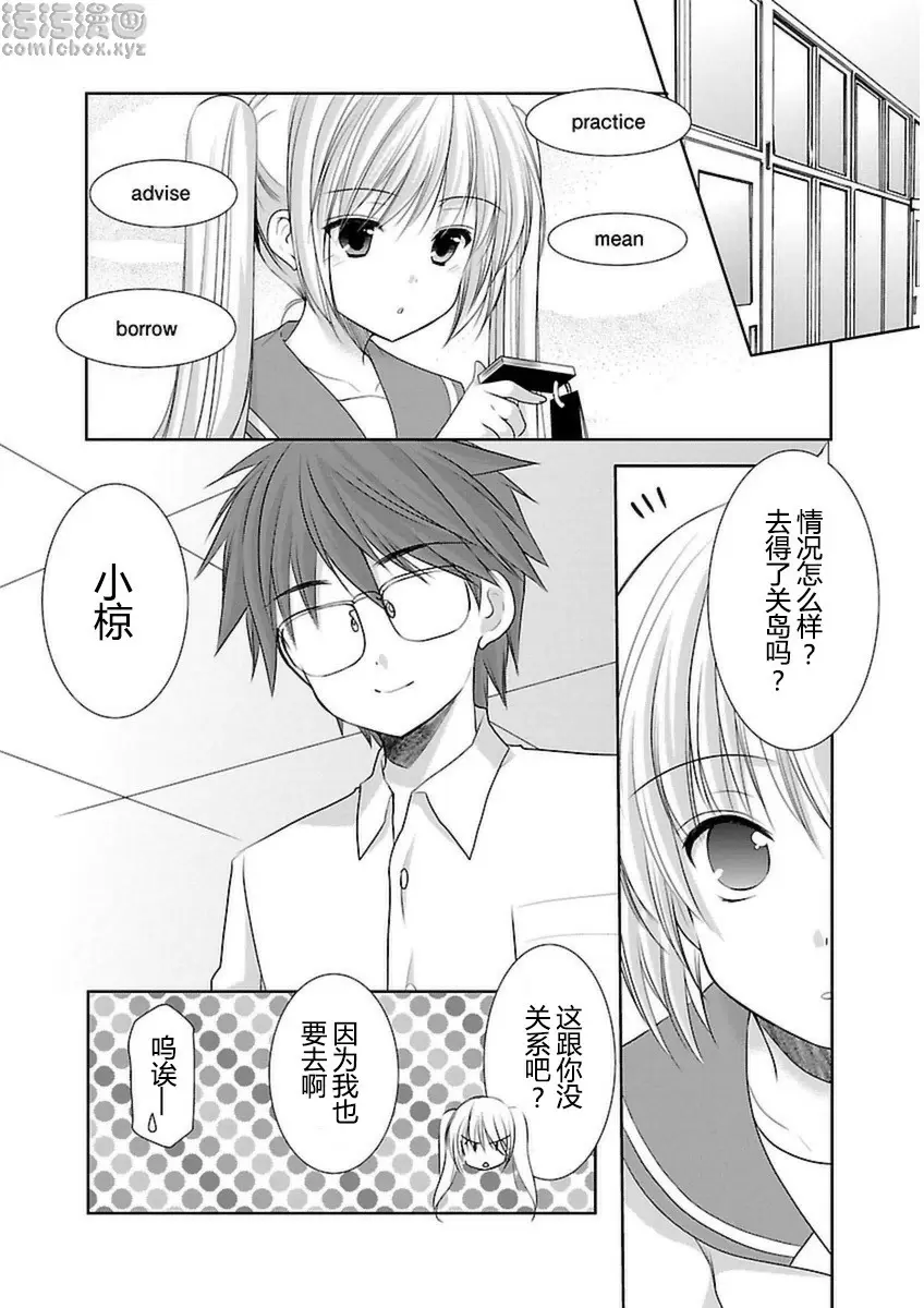[A漫] SCHOOLMATE Kiss 3 20Kiss 期末測試 6