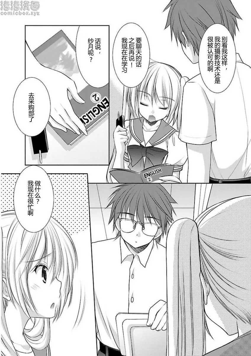 [A漫] SCHOOLMATE Kiss 3 20Kiss 期末測試 7