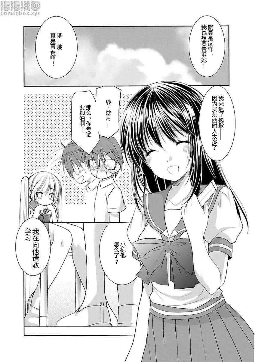 [A漫] SCHOOLMATE Kiss 3 20Kiss 期末測試 10