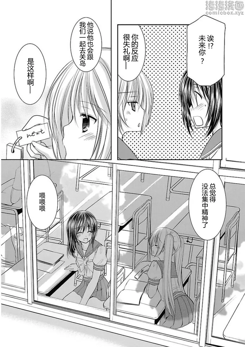 [A漫] SCHOOLMATE Kiss 3 20Kiss 期末測試 11