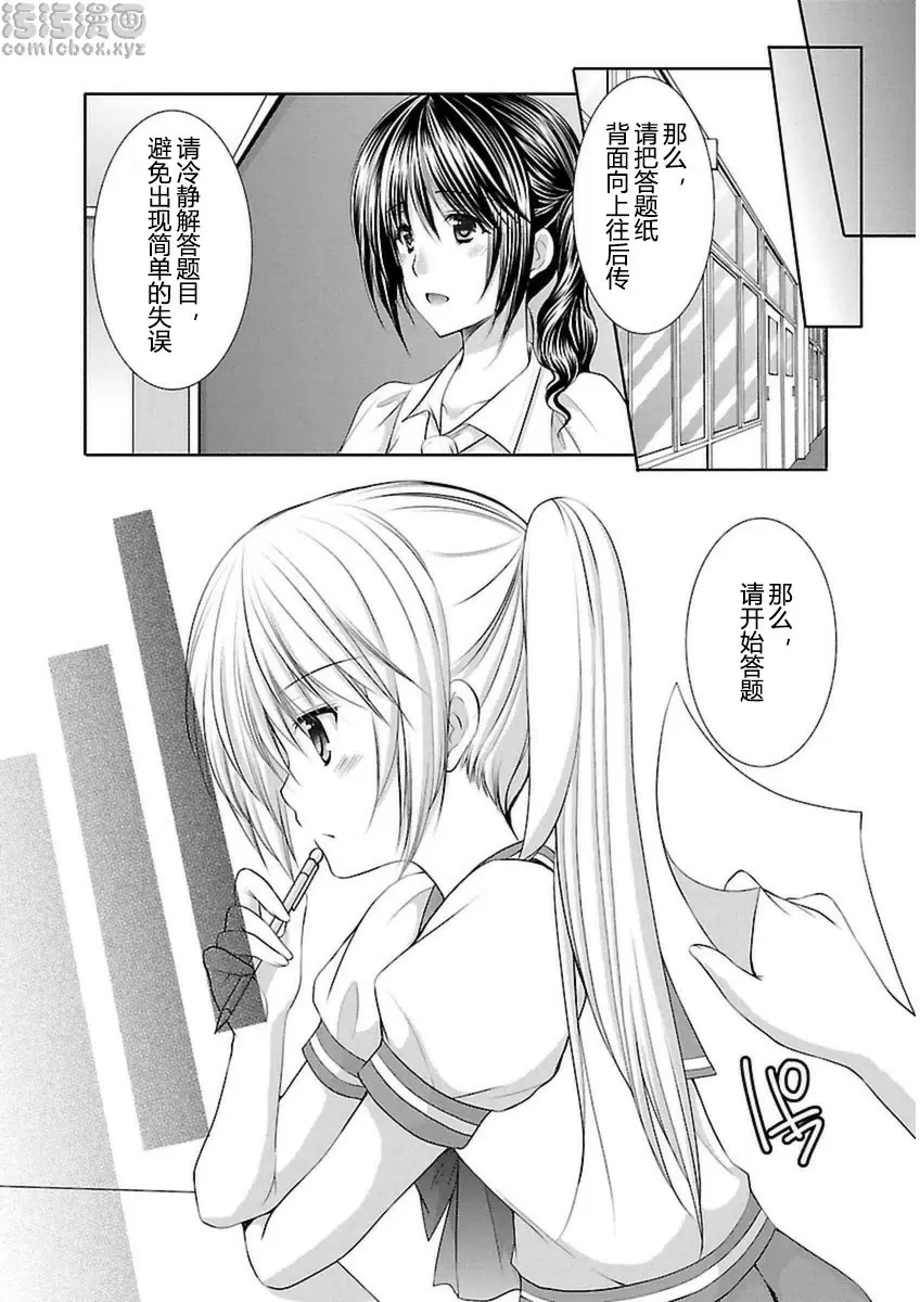[A漫] SCHOOLMATE Kiss 3 20Kiss 期末測試 12