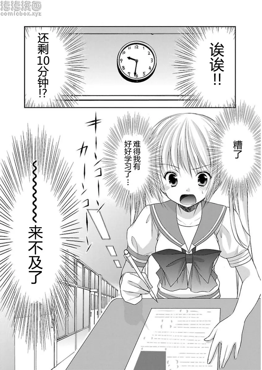 [A漫] SCHOOLMATE Kiss 3 20Kiss 期末測試 14