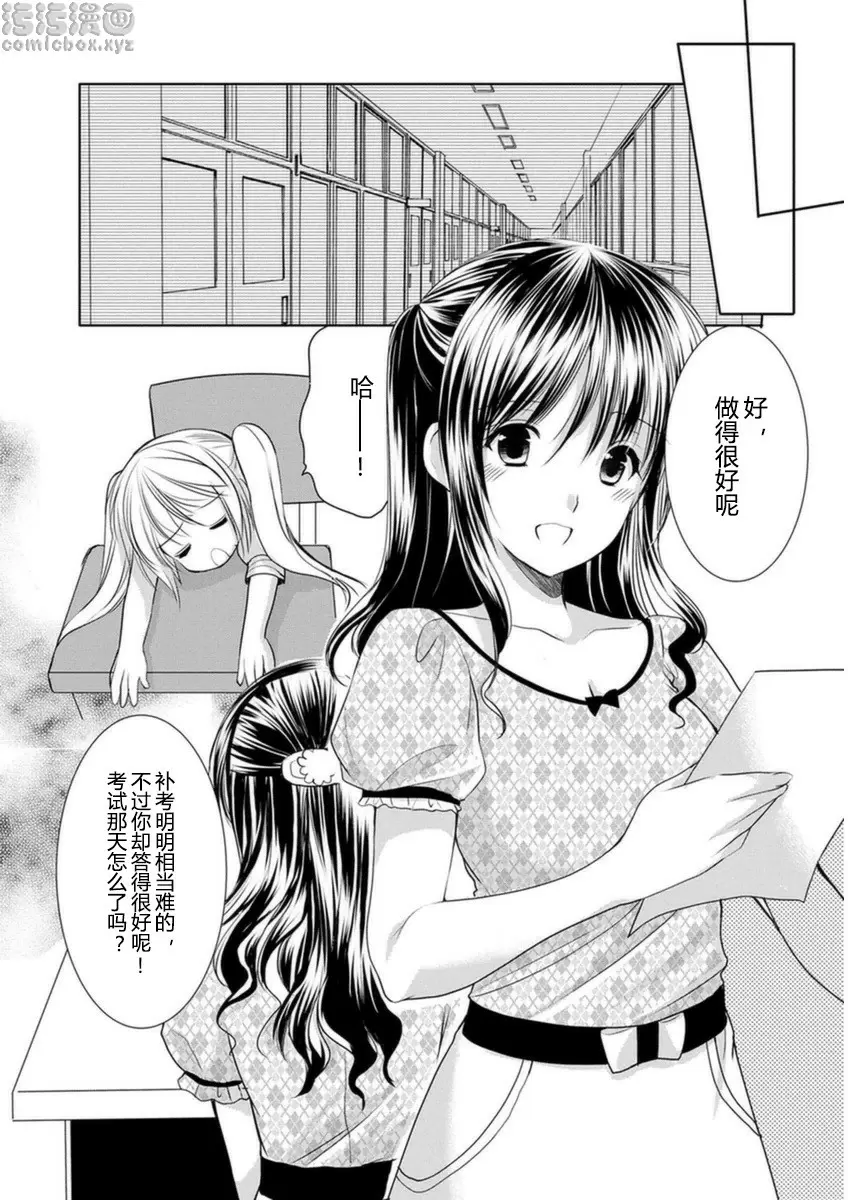 [A漫] SCHOOLMATE Kiss 3 20Kiss 期末測試 16