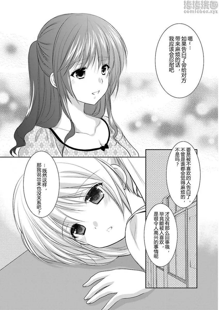 [A漫] SCHOOLMATE Kiss 3 20Kiss 期末測試 18