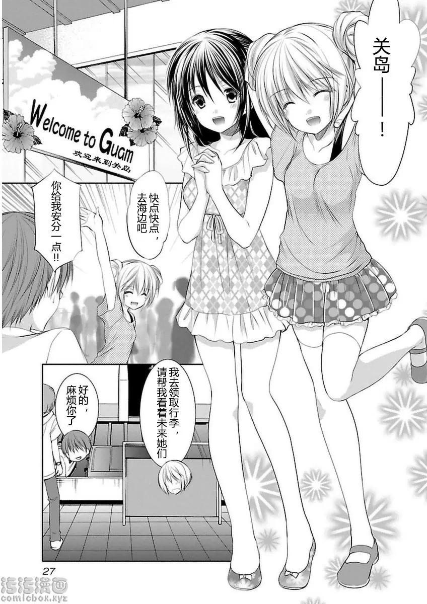 [H漫] SCHOOLMATE Kiss 3 21Kiss 關島外景地① 4