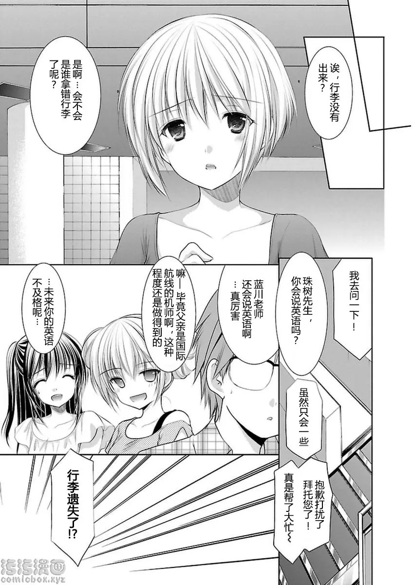 [H漫] SCHOOLMATE Kiss 3 21Kiss 關島外景地① 5