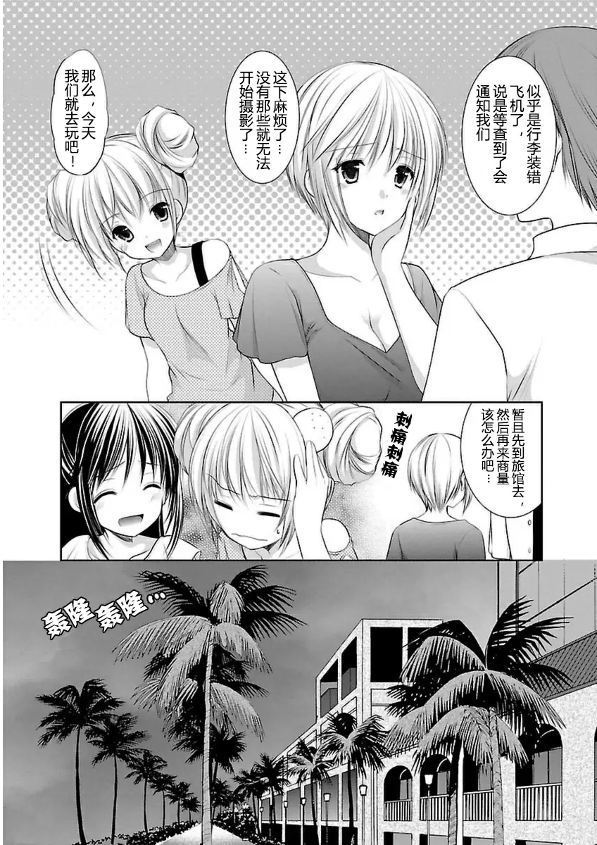 [H漫] SCHOOLMATE Kiss 3 21Kiss 關島外景地① 6
