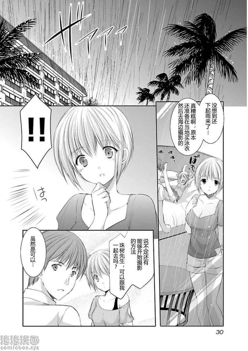 [H漫] SCHOOLMATE Kiss 3 21Kiss 關島外景地① 7