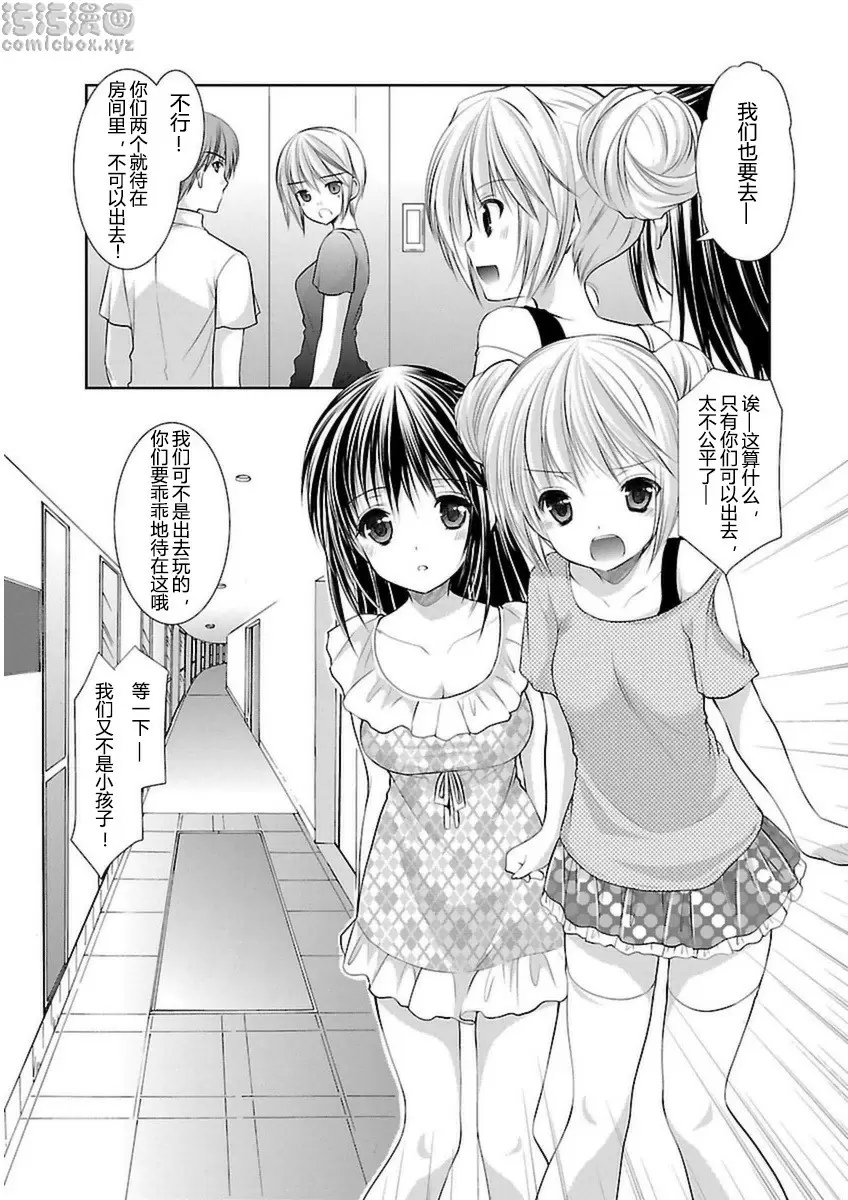 [H漫] SCHOOLMATE Kiss 3 21Kiss 關島外景地① 8