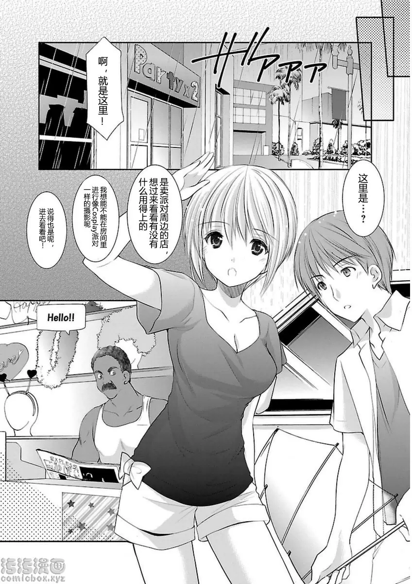 [H漫] SCHOOLMATE Kiss 3 21Kiss 關島外景地① 9