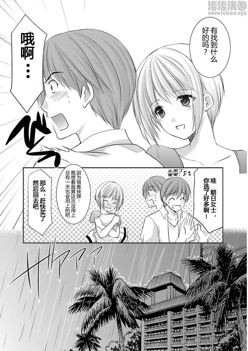 [H漫] SCHOOLMATE Kiss 3 21Kiss 關島外景地① 13