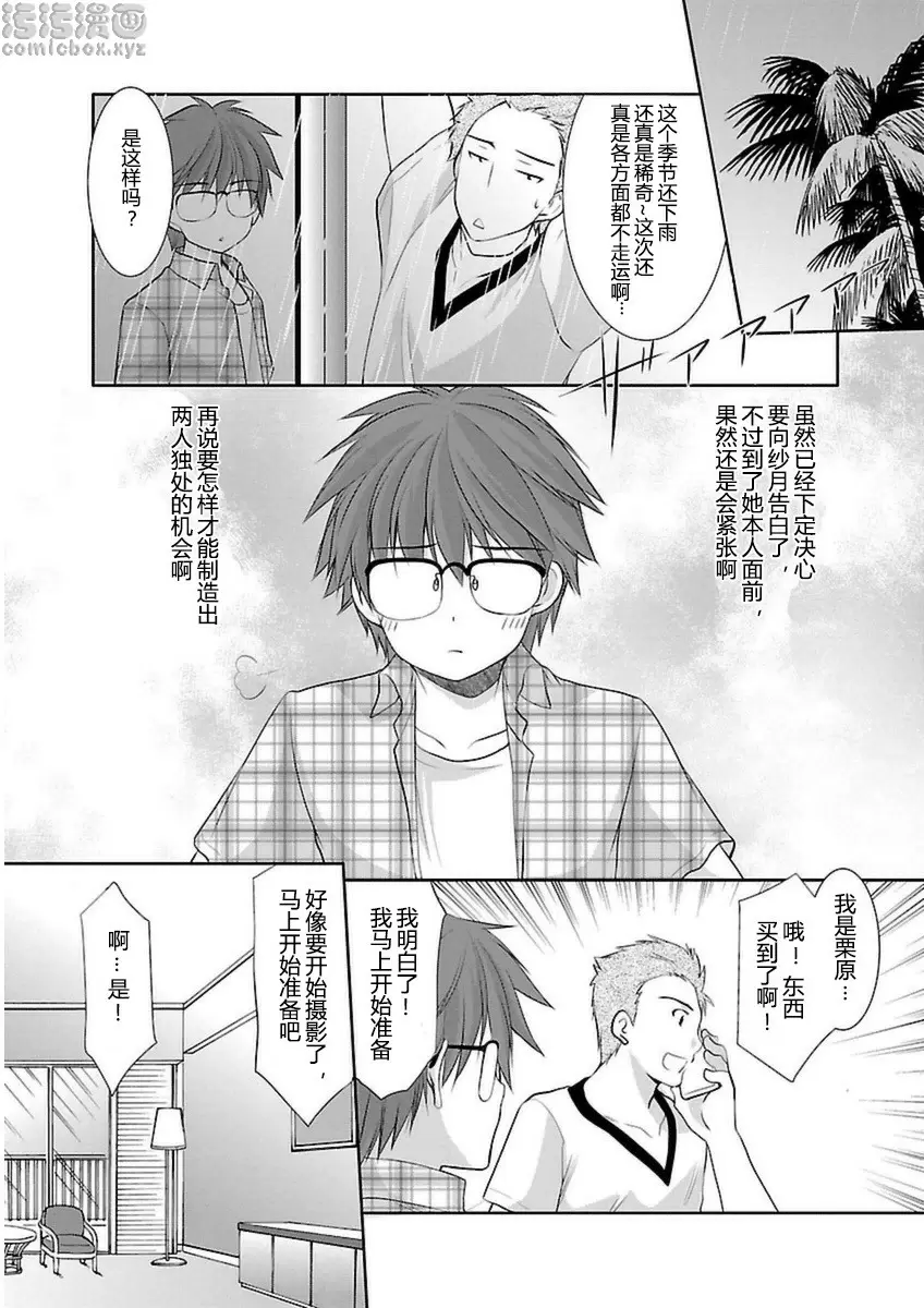 [H漫] SCHOOLMATE Kiss 3 21Kiss 關島外景地① 14