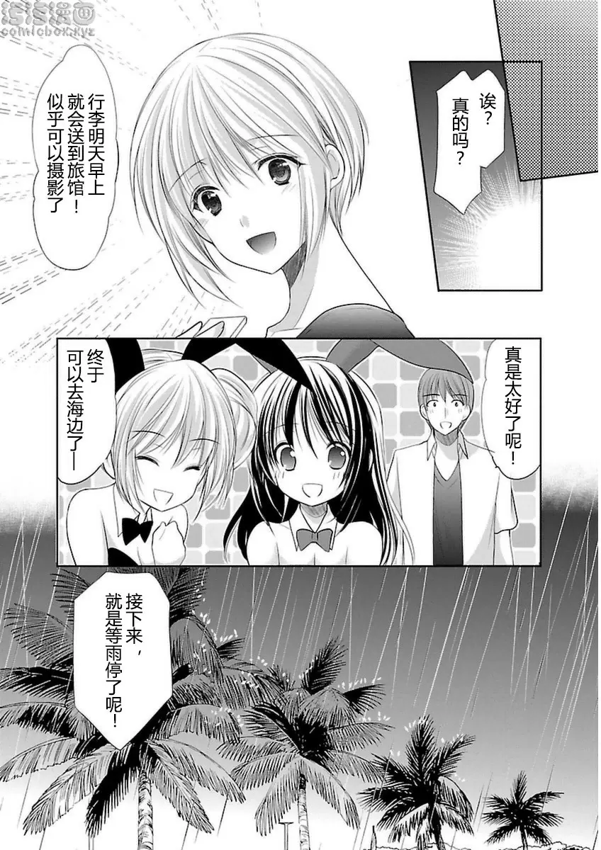 [H漫] SCHOOLMATE Kiss 3 21Kiss 關島外景地① 19