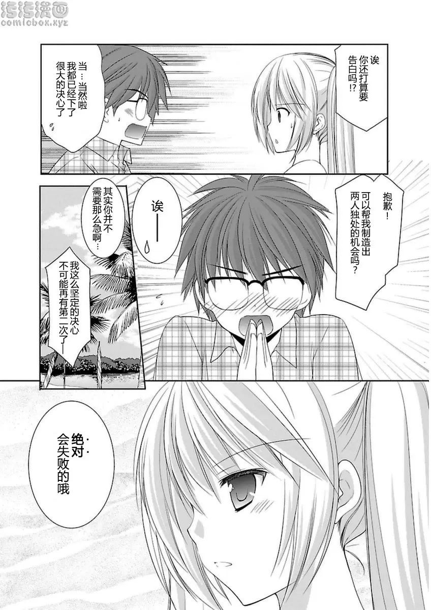 [禁漫] SCHOOLMATE Kiss 3 22Kiss 關島外景地② 6