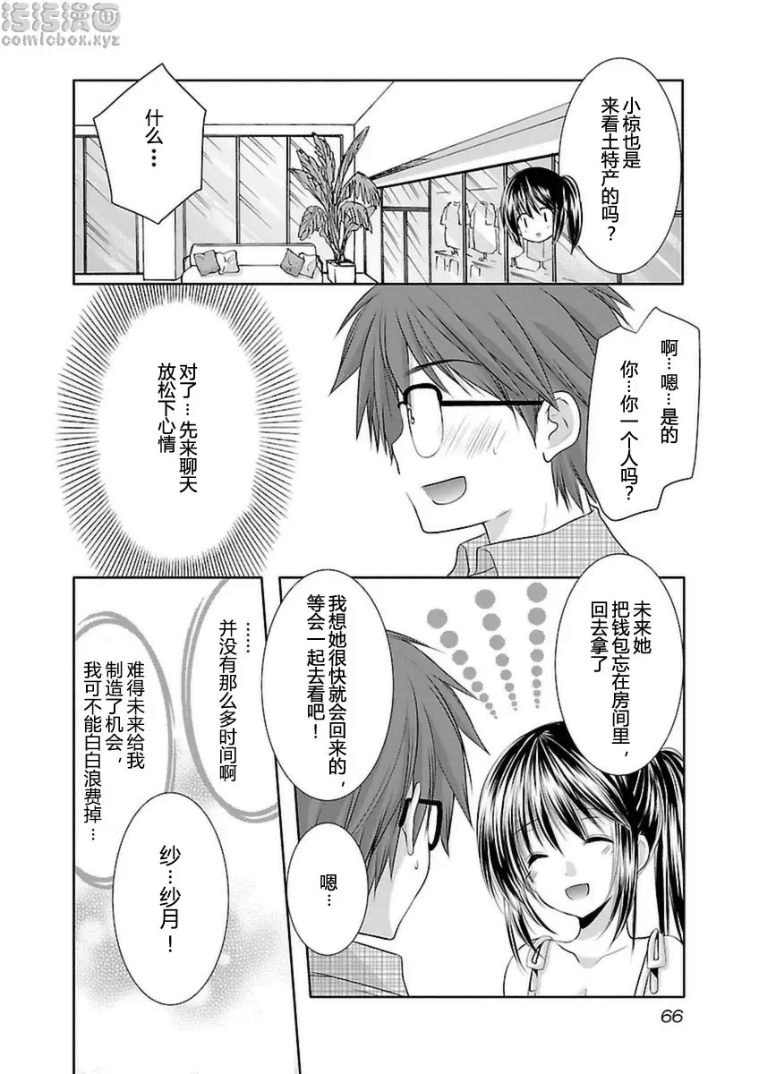 [H漫] SCHOOLMATE Kiss 3 23Kiss 關島外景地③ 2