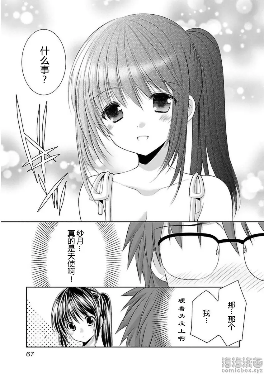 [H漫] SCHOOLMATE Kiss 3 23Kiss 關島外景地③ 3
