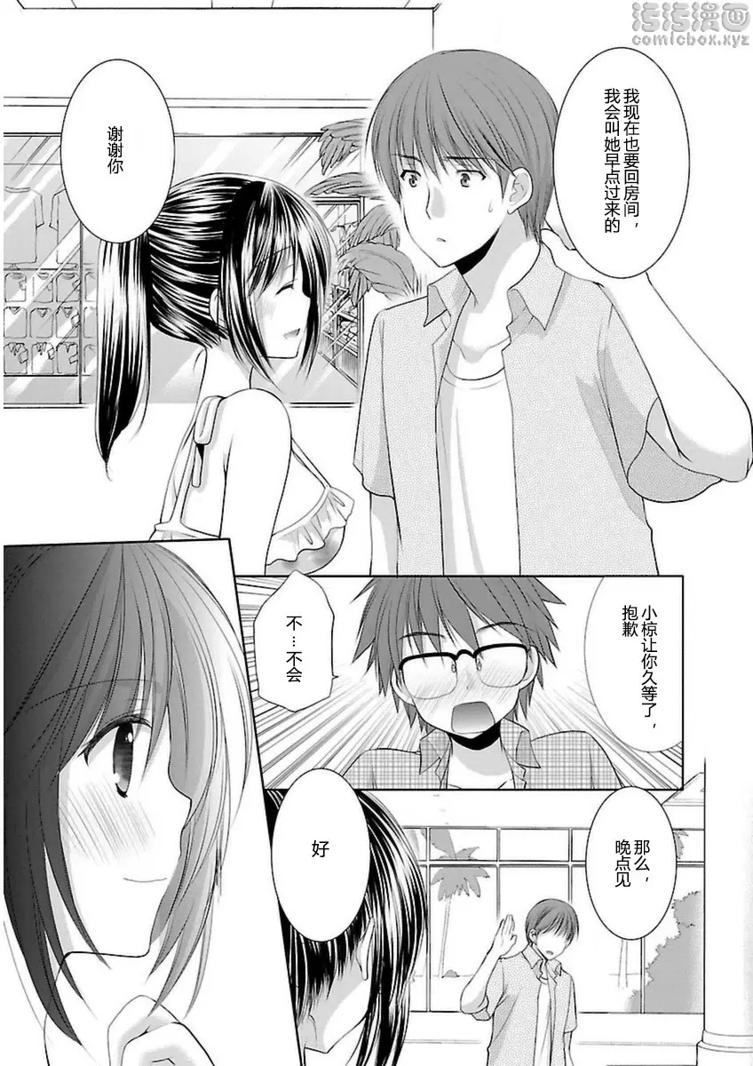 [H漫] SCHOOLMATE Kiss 3 23Kiss 關島外景地③ 5