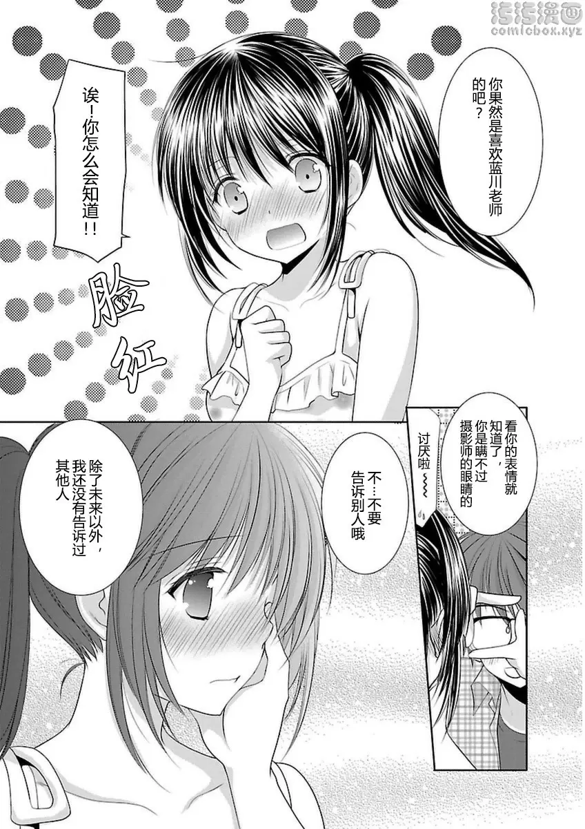 [H漫] SCHOOLMATE Kiss 3 23Kiss 關島外景地③ 6