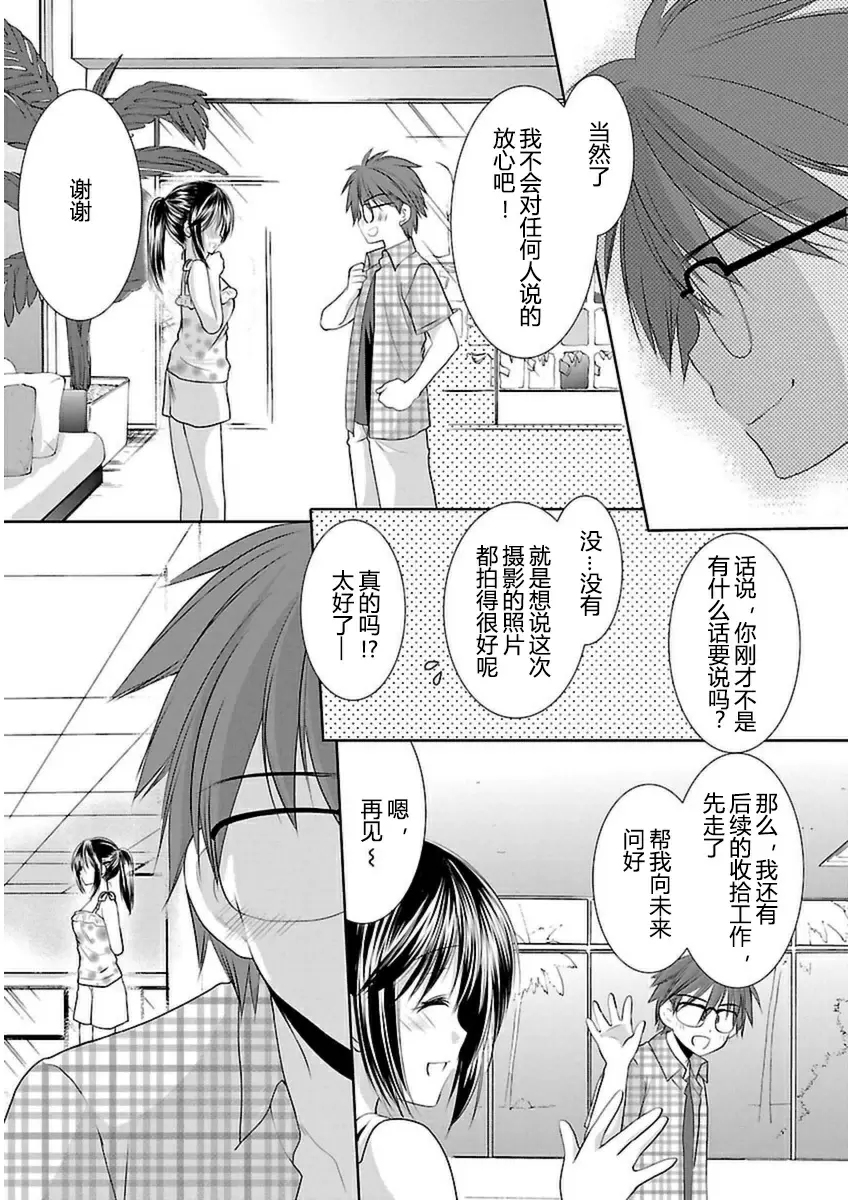 [H漫] SCHOOLMATE Kiss 3 23Kiss 關島外景地③ 7