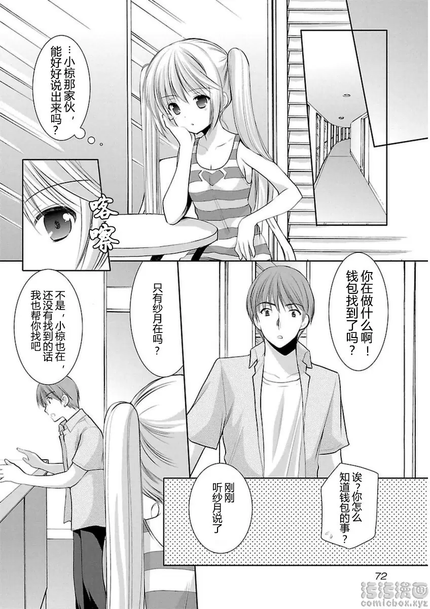 [H漫] SCHOOLMATE Kiss 3 23Kiss 關島外景地③ 8