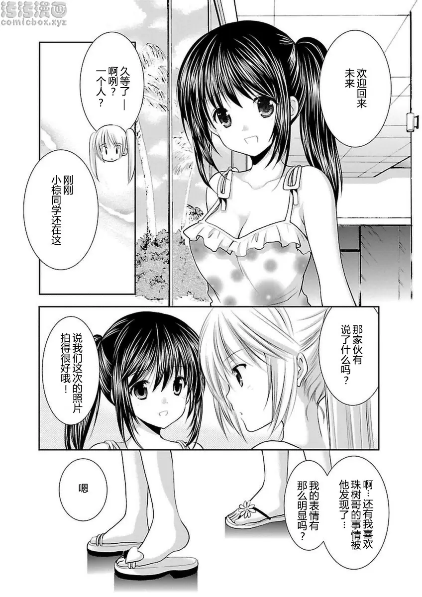 [H漫] SCHOOLMATE Kiss 3 23Kiss 關島外景地③ 12