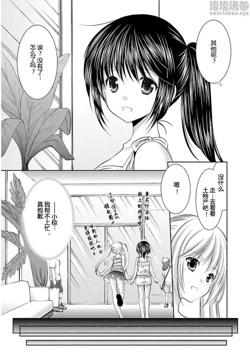 [H漫] SCHOOLMATE Kiss 3 23Kiss 關島外景地③ 13