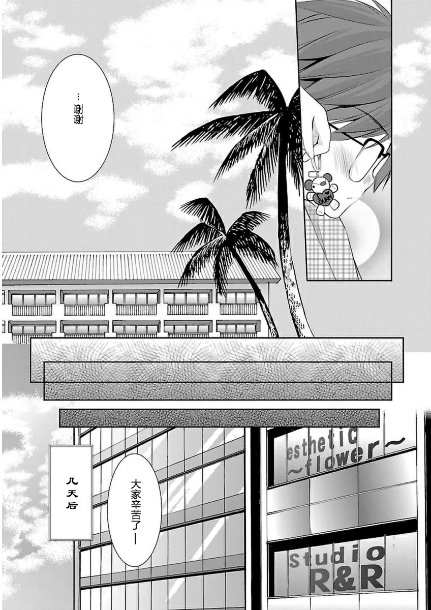 [H漫] SCHOOLMATE Kiss 3 23Kiss 關島外景地③ 15