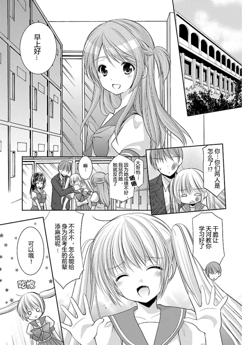 [禁漫] SCHOOLMATE Kiss 3 24Kiss 學習會 8