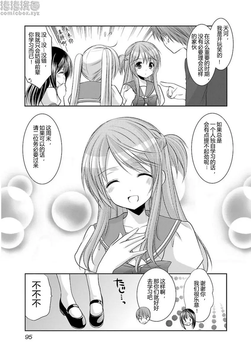 [禁漫] SCHOOLMATE Kiss 3 24Kiss 學習會 9