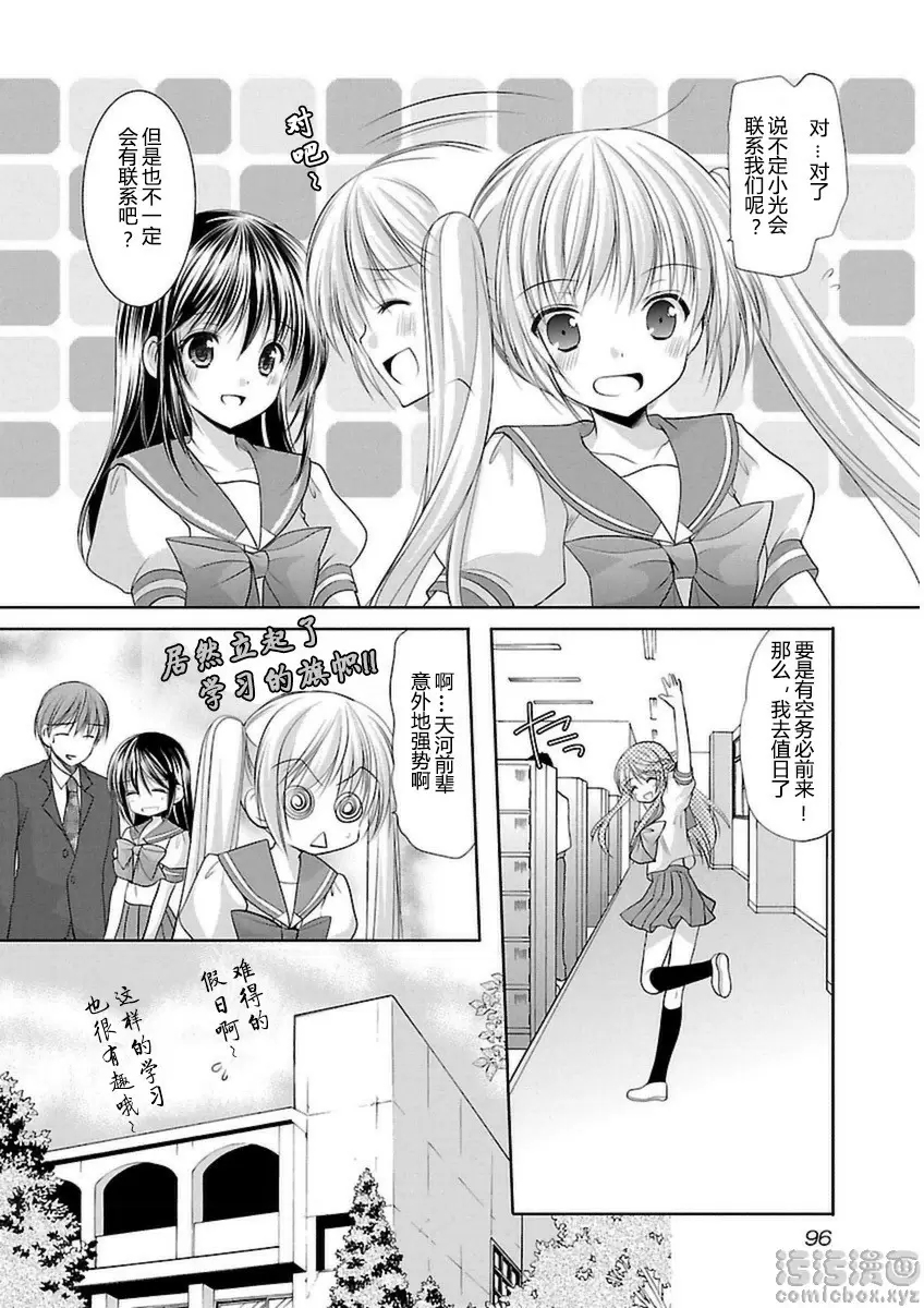 [禁漫] SCHOOLMATE Kiss 3 24Kiss 學習會 10