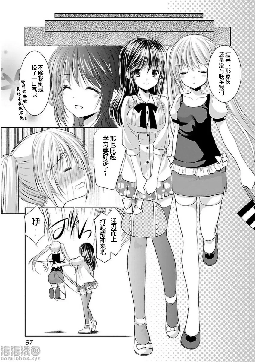 [禁漫] SCHOOLMATE Kiss 3 24Kiss 學習會 11