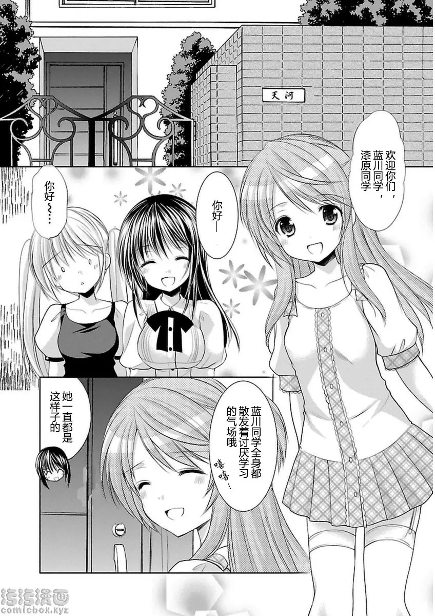 [禁漫] SCHOOLMATE Kiss 3 24Kiss 學習會 12