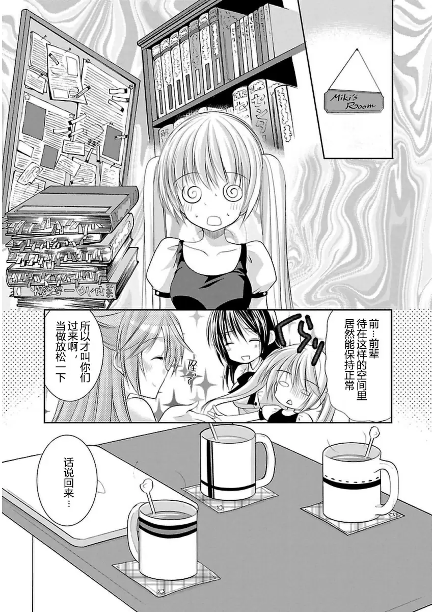 [禁漫] SCHOOLMATE Kiss 3 24Kiss 學習會 13