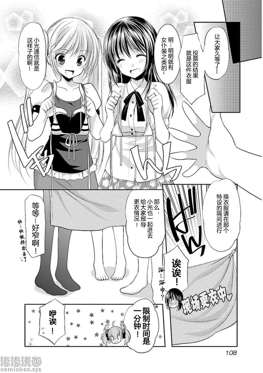 [A漫] SCHOOLMATE Kiss 3 25Kiss 最後的問題 2