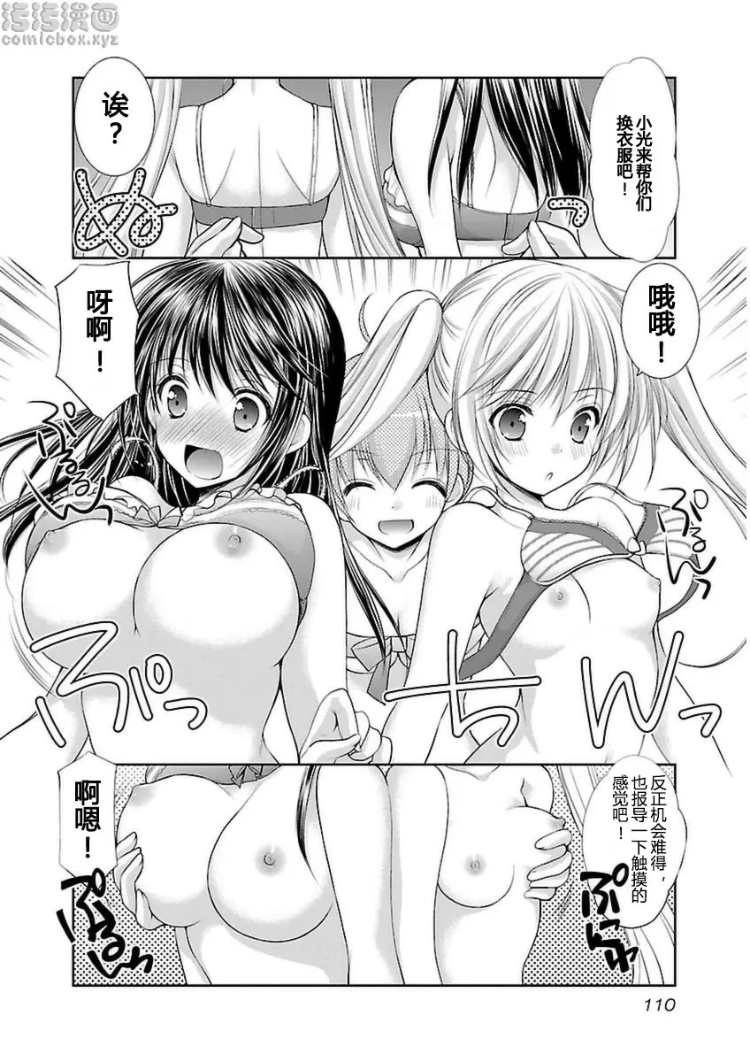 [A漫] SCHOOLMATE Kiss 3 25Kiss 最後的問題 4