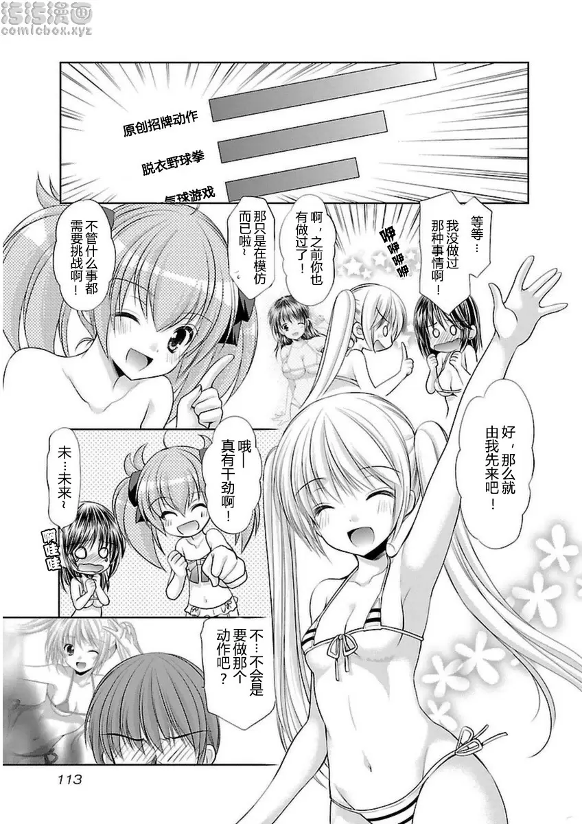 [A漫] SCHOOLMATE Kiss 3 25Kiss 最後的問題 7
