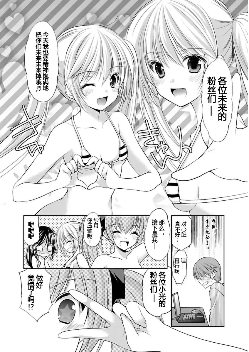 [A漫] SCHOOLMATE Kiss 3 25Kiss 最後的問題 8