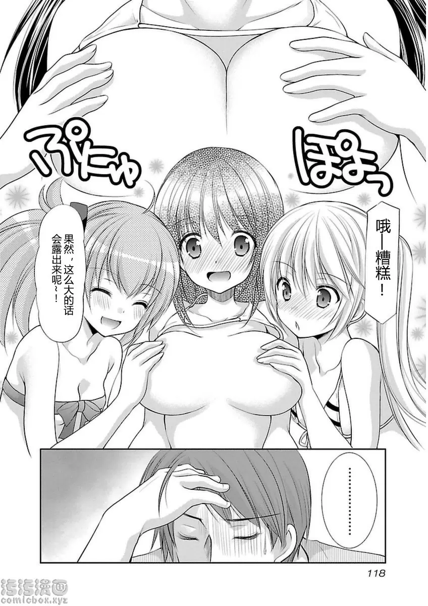 [A漫] SCHOOLMATE Kiss 3 25Kiss 最後的問題 12