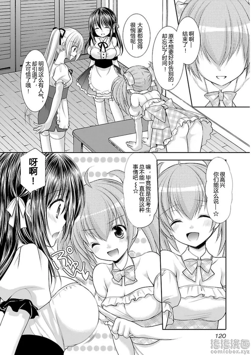 [A漫] SCHOOLMATE Kiss 3 25Kiss 最後的問題 14